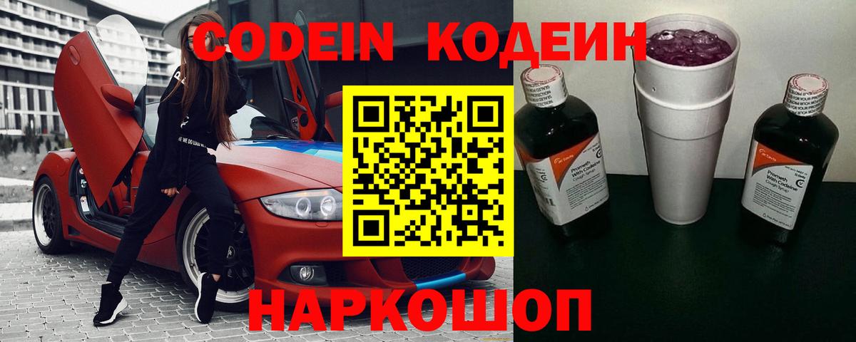 Нижнекамск  Кодеиновый сироп Lean Purple Drank  Вход с VPN 