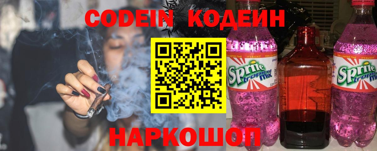 Кодеин напиток Lean (лин) Нижнекамск