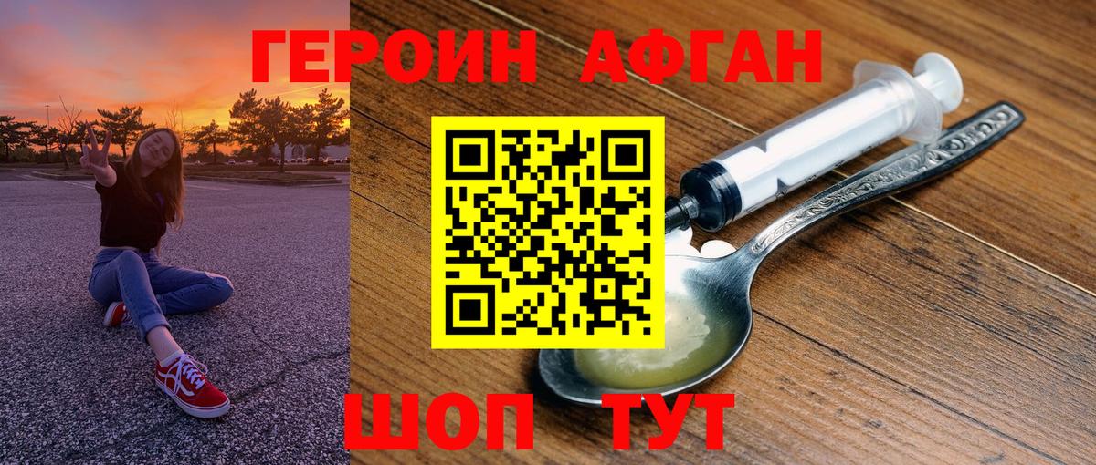 ГЕРОИН афганец Нижнекамск