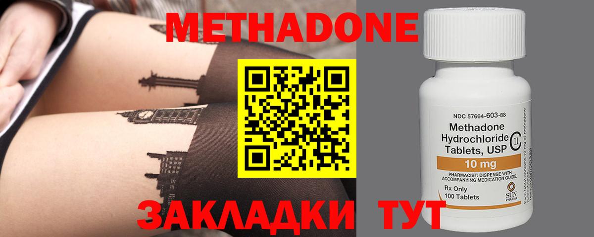 Нижнекамск  МЕТАДОН VHQ  Вход с VPN  МЕТАДОН кристалл 