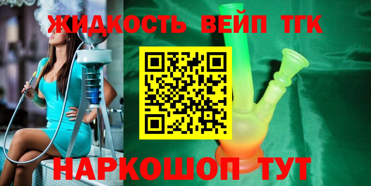 ТГК жижа Нижнекамск